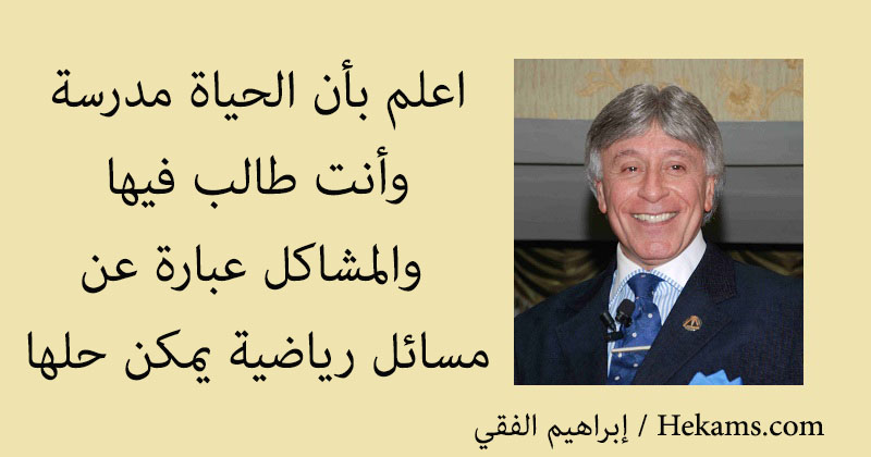 حكم عن المدرسة - كلماات عذبة عن المدرسة 1785 9