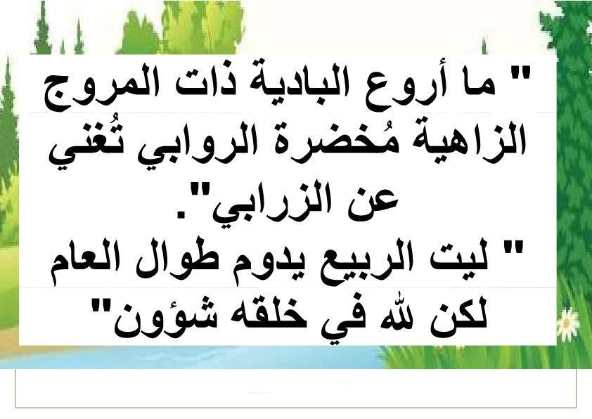 قصيدة عن الربيع - ايجابيات و سلبيات الربيع 2687 8