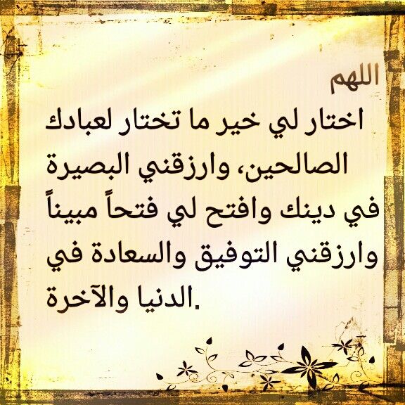 دعاء لتحقيق المراد - كلمات دينية تحقق الامانى والطموحات 1823 4