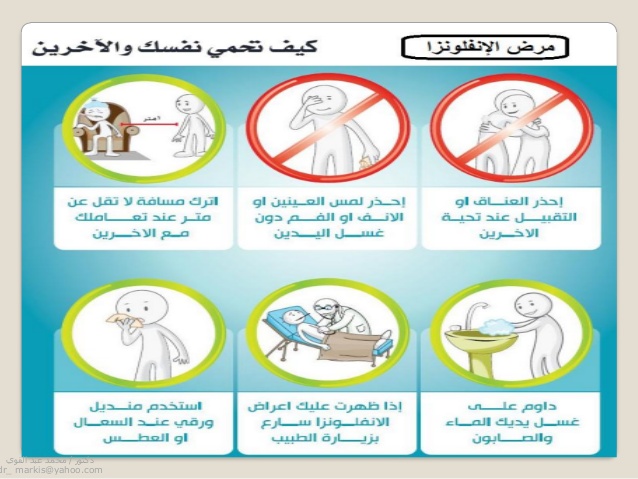 الوقاية من الامراض المعدية - ما يصنح به الاطباء لتجنب العدوى 561 3