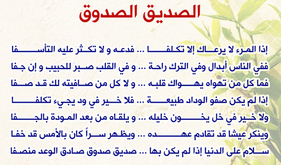 ماتوقعت فيك تلك الصفات بل فأنت من اخذها منك الجميع - شعر عن الصداقة والصديق 5115