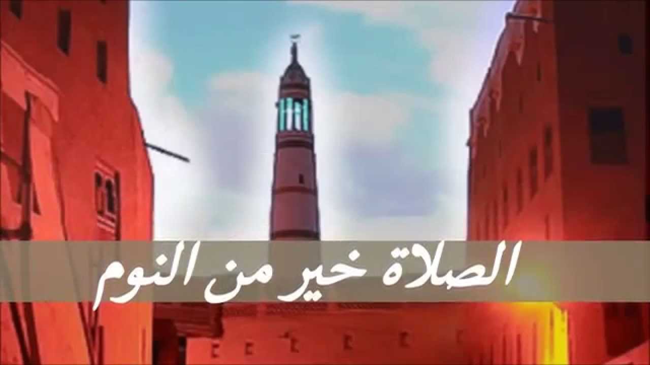 قصة الصلاة خير من النوم , قصة بلال وصلاة الفجر