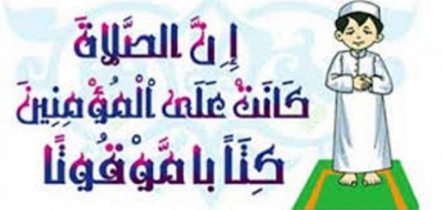 كيفية اداء الصلوات الخمس , طريقة صلاة الصلوات الخمس