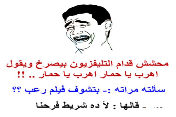 نكت ليبيا مضحكة - نكتة ليبية جميلة 3566 1