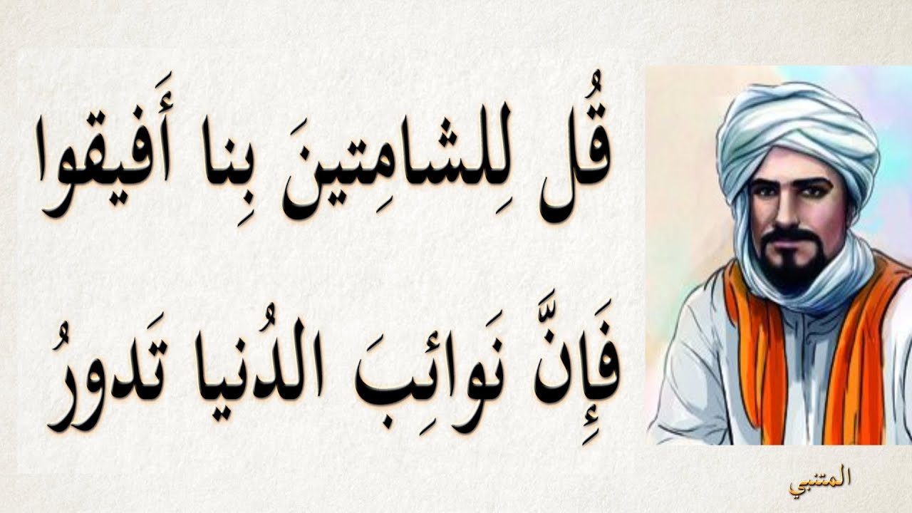 اجمل قصائد المتنبي , اروع اشعار قالها المتنبي جعلت منه شاعر عظيم