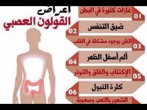 القولون العصبي اسبابه وعلاجه - تعرف على الاصابة بالقولون العصبى وكيفية العلاج 1946 1