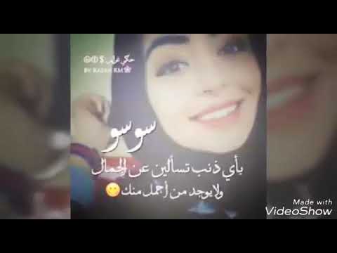 اسم سوسو بالصور - صور لدلع سوسو 3038 11