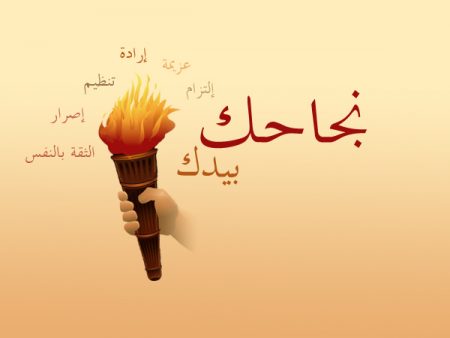 كلام عن الدراسه - صور عبارات عن النجاح فى الدراسه 949 1