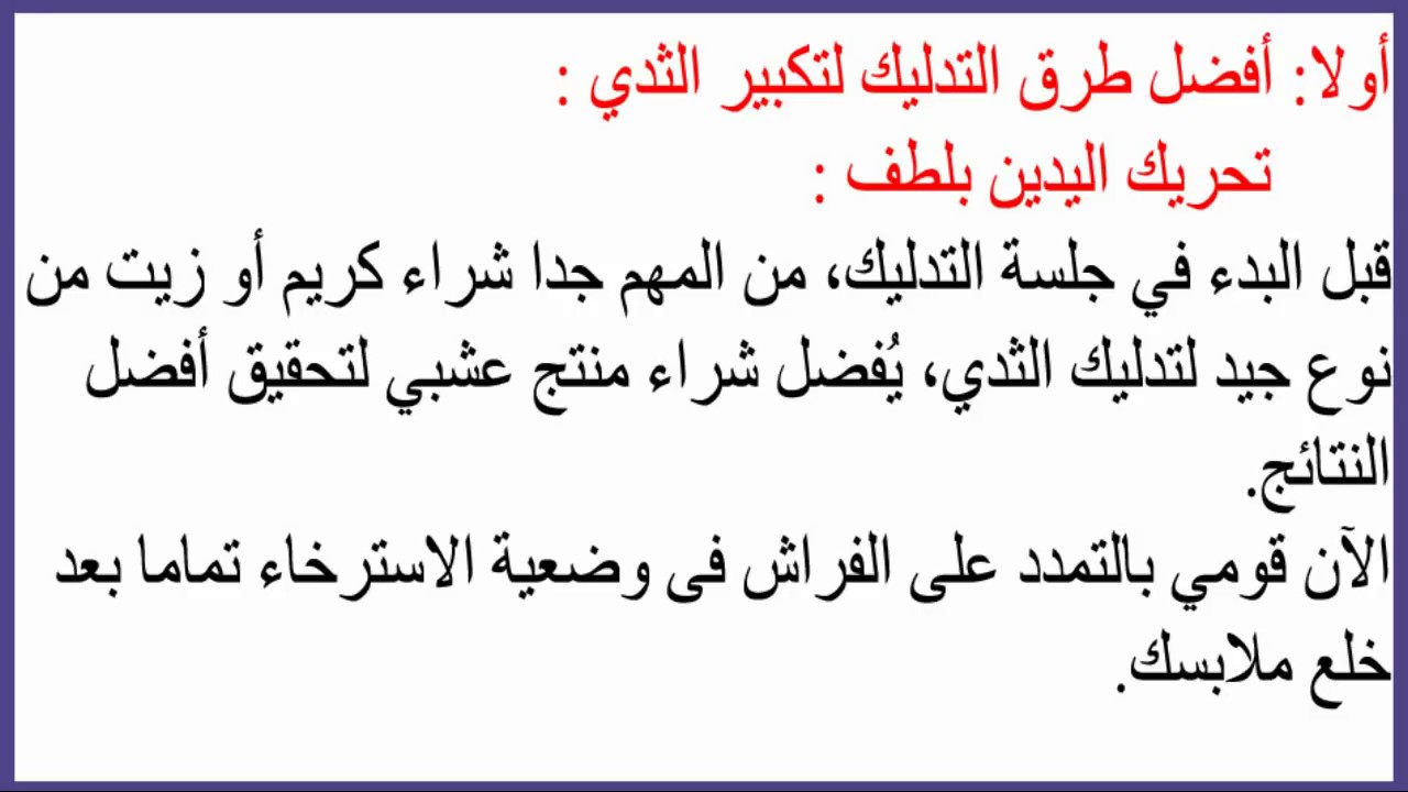 طريقة تكبير صدر - كيف تحصلين على صدر كبير 1857 1