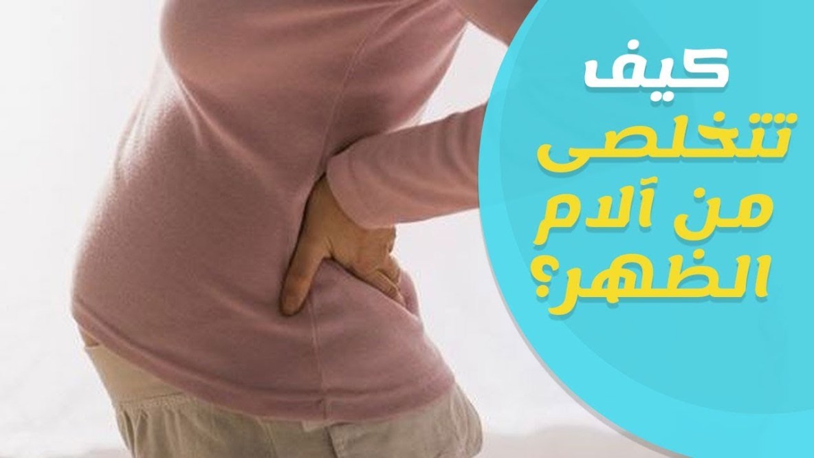 الم اسفل الظهر والبطن من علامات الحمل- بالعلامات دي هتعرفي ان كنتي حامل ولا لا 3423 4