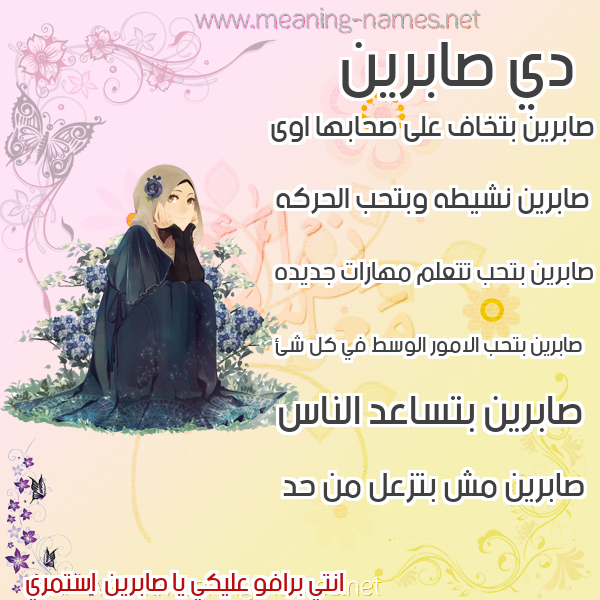 صور اسم صابرين - صابرين يا لكى من عنيدة 6847 5