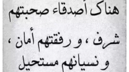 اشعار عن الصداقة - بعض الكلمات عن الصداقه 491