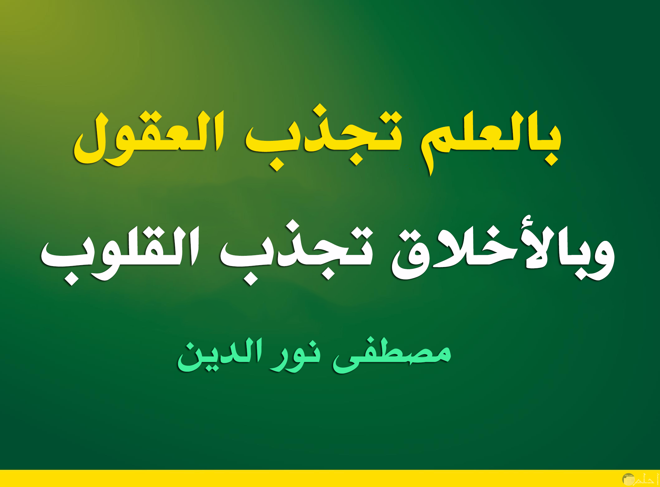 كلمات حكيمه جدا للعاقلين ،حكم عن العقل 5920 1