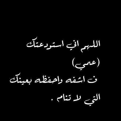 شعر مدح عمي - قصائد شعرية عن العم 2188 3