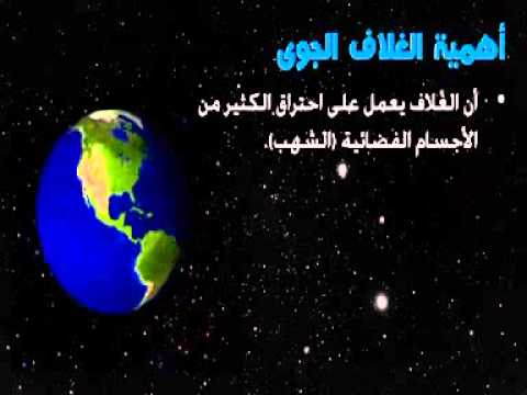 ما هو الغلاف الجوي - تعرف على الغلاف الجوى واهميته 981 9