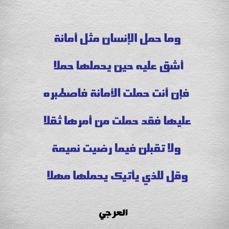 شعر عن الامانة 5230 3