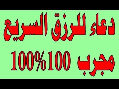 دعاء لجلب الرزق مجرب - افضل الادعية لزيادة الرزق 2198