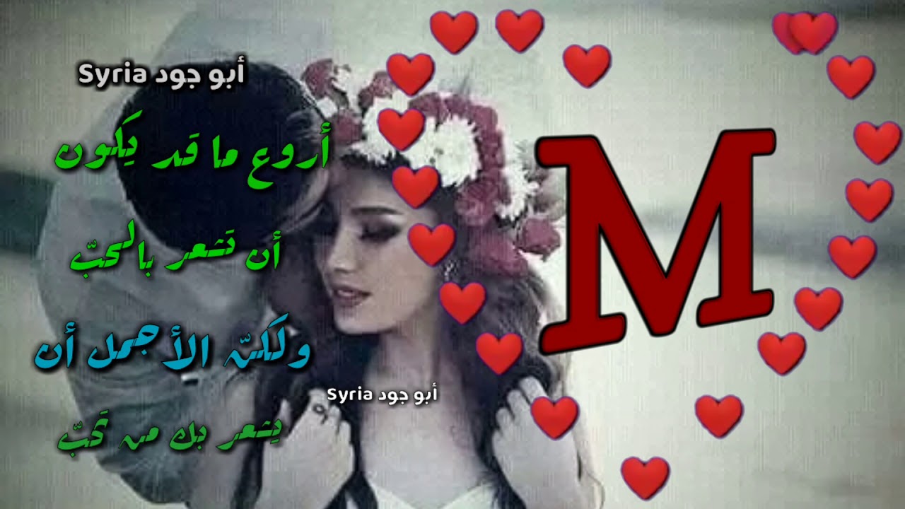 حرف M مكتوب عليها كلام 5659 2