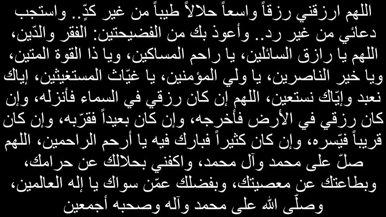 اقوى دعاء لجلب الرزق مجرب - لتكثر من رزقك خذ بالاسباب 4837 7