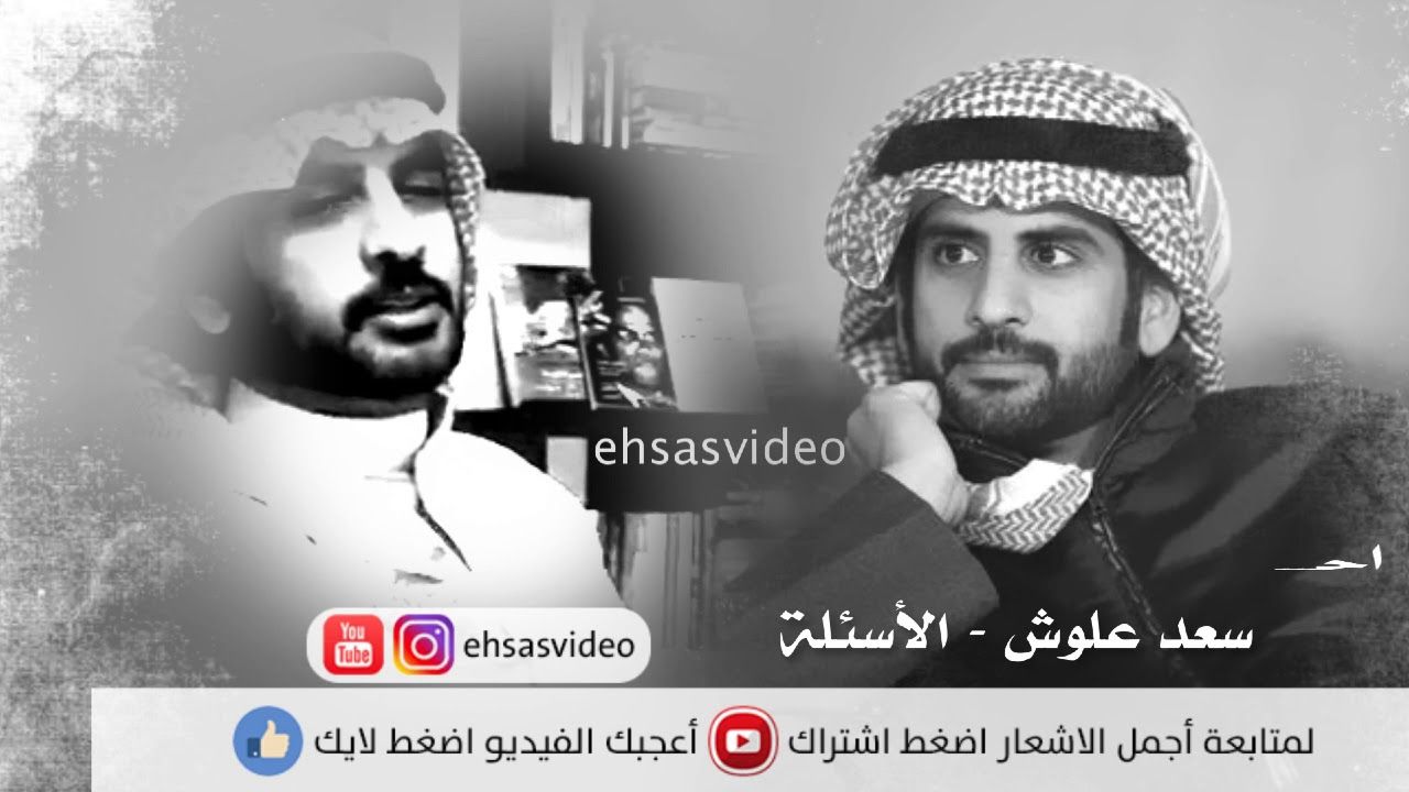 قصايد سعد علوش - من الشعراء اصحاب الحس المرهف 2835 7