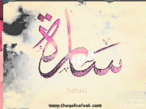 رمزيات باسم ساره - صور عن سارة 3672 5