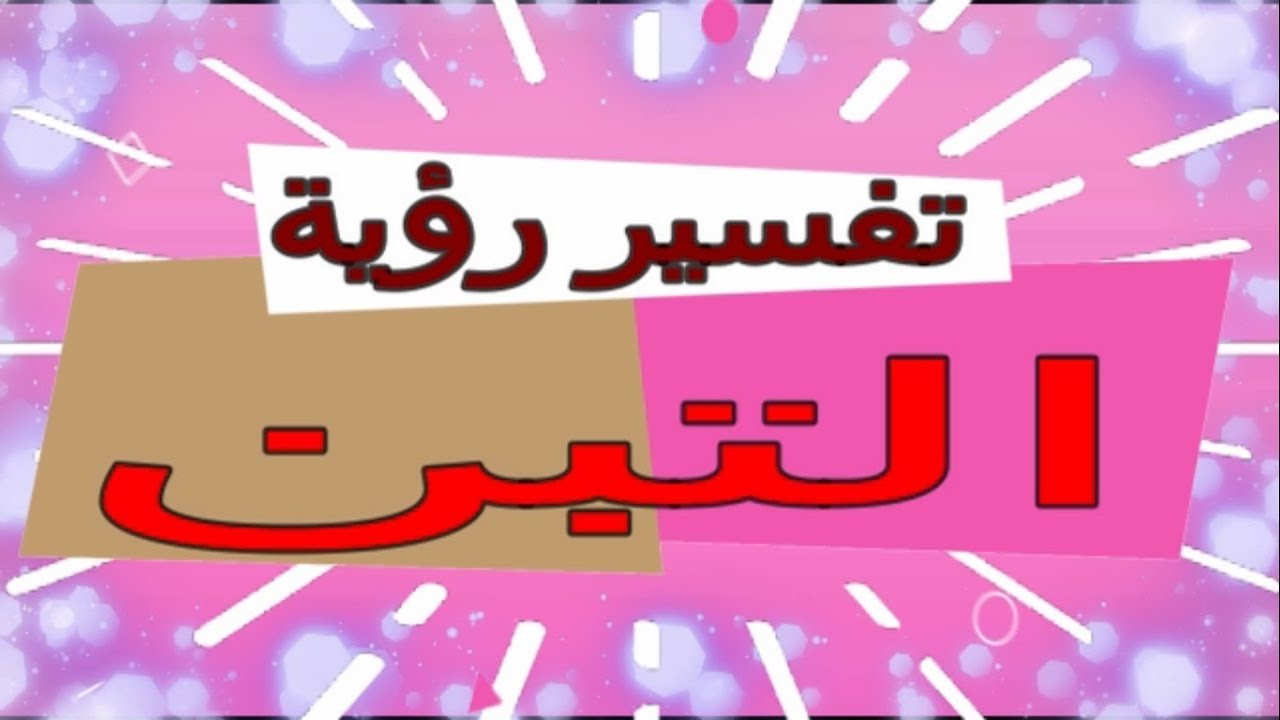 التبن في المنام - لا تنزعج لو شاهدت التبن فى الحلم 2899 1