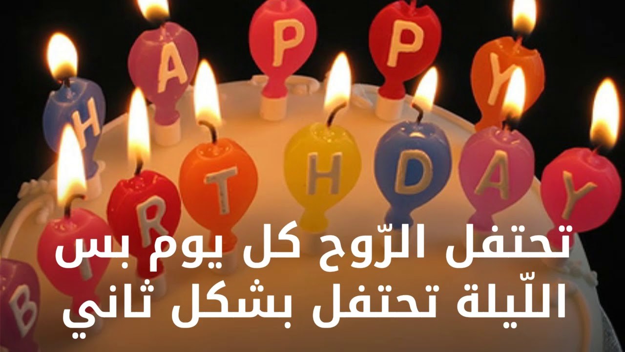 صور اعياد ميلاد للفيس - تهنئة عيد ميلاد سعيد 4145 9