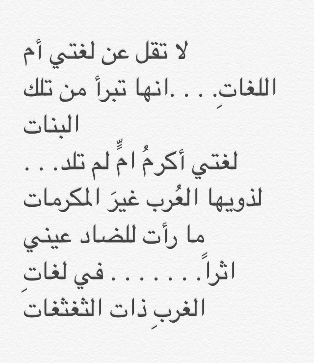 قصيدة عن اللغة العربية - لغتنا الجميلة لا تكفيكي دوايون شعر 529 9