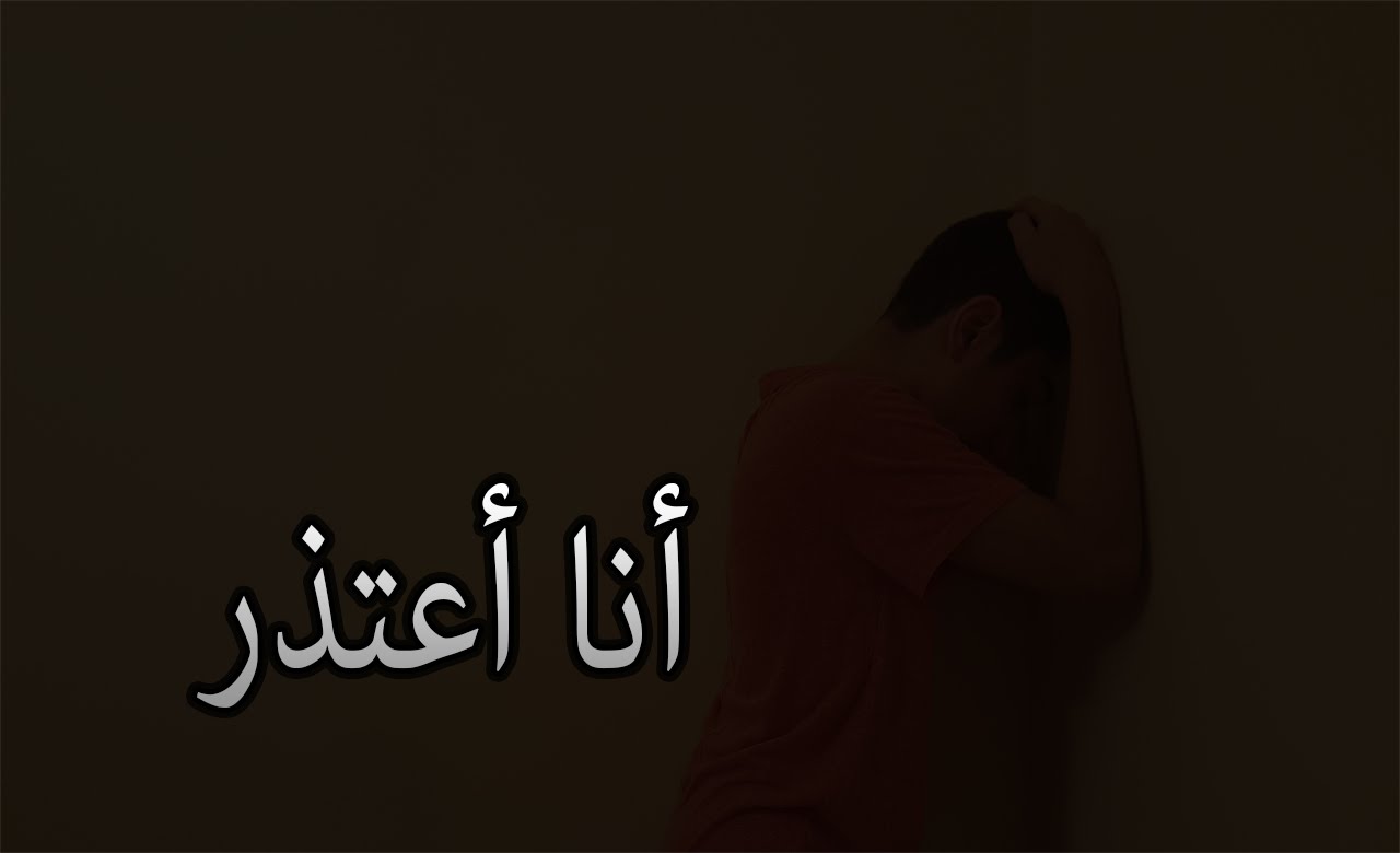 رسائل اعتذار لصديق غالي - لو بتحب صديقك و تريد ان تحافظ علية اعتذرله 2824 13