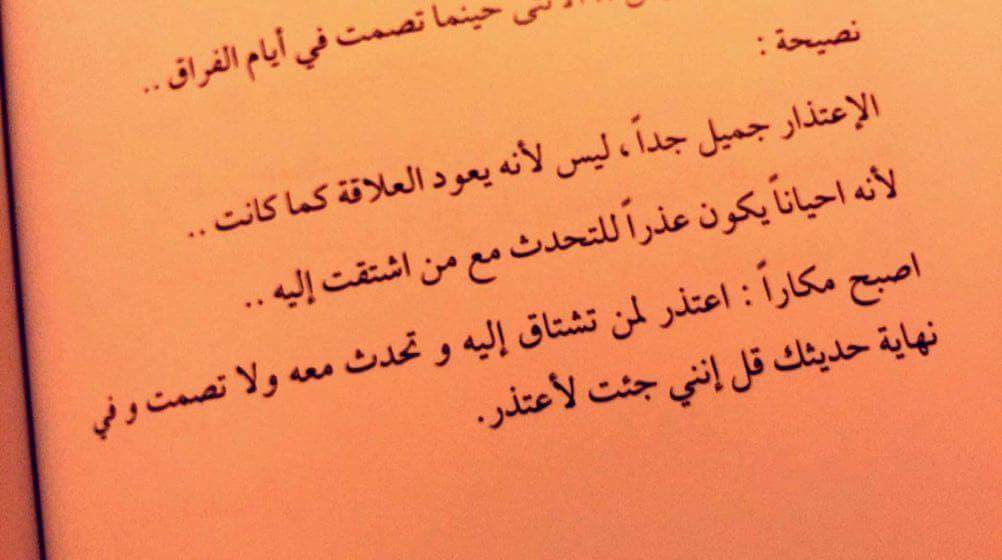 رسالة اعتذار من زوجة لزوجها - اعذب كلمات اسف للزوج 2230 12