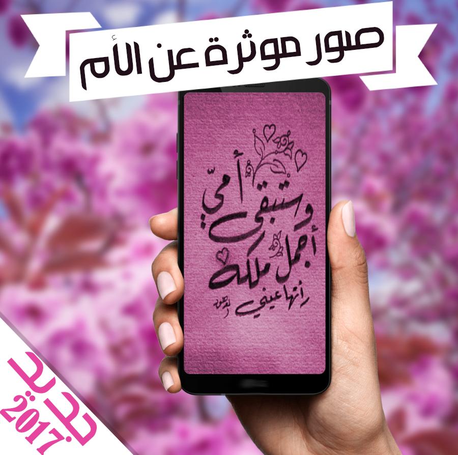 صور وكلام عن الام - صور وكلمات حب وامنتان للام 6396 7