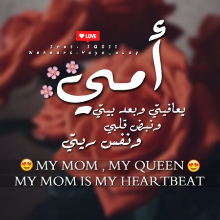 رمزيات عن الام - ما احلاك امي 3793 7