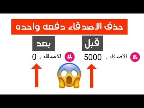 حذف الاصدقاء من الفيس بوك دفعة واحدة - كيفية حذف الاصداق من الفيس بوك 1006 11