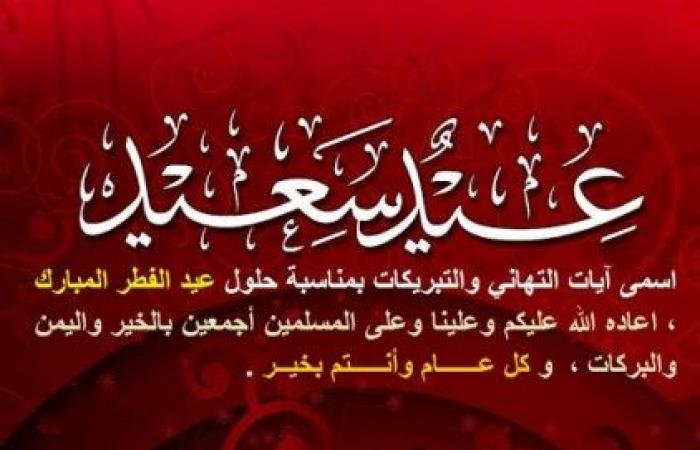 تهاني العيد للاصدقاء - احلى مسجات تهنئة بالعيد للاحباب 2323 4