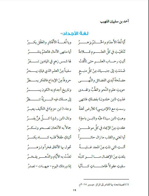 قصيدة عن اللغة العربية - لغتنا الجميلة لا تكفيكي دوايون شعر 529 2