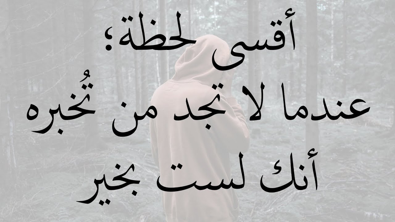 اقوال عن المواقف , مواقف حياتيه وافضل المقولات عنها