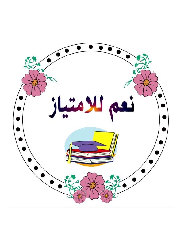 عبارات نجاح للاطفال - كلمات تهنئة للاطفال 1869 4