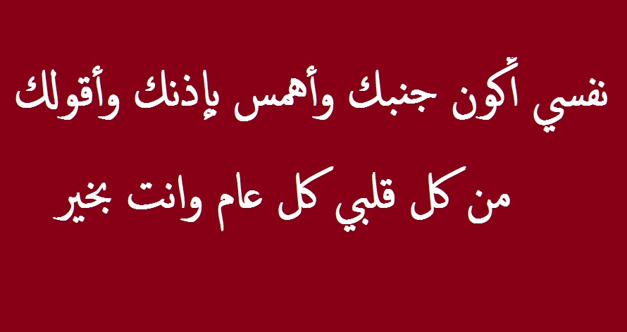 رسائل غزل للعشاق - لاغازلك عصبن عندك يا معشوقي باحلى الكلمات 363 3