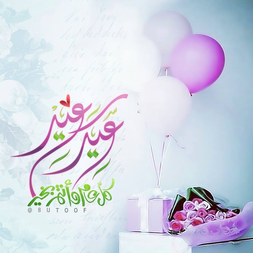 رسايل تهنئة بالعيد - العيد هو فرحة العبد من الرب 6917 7