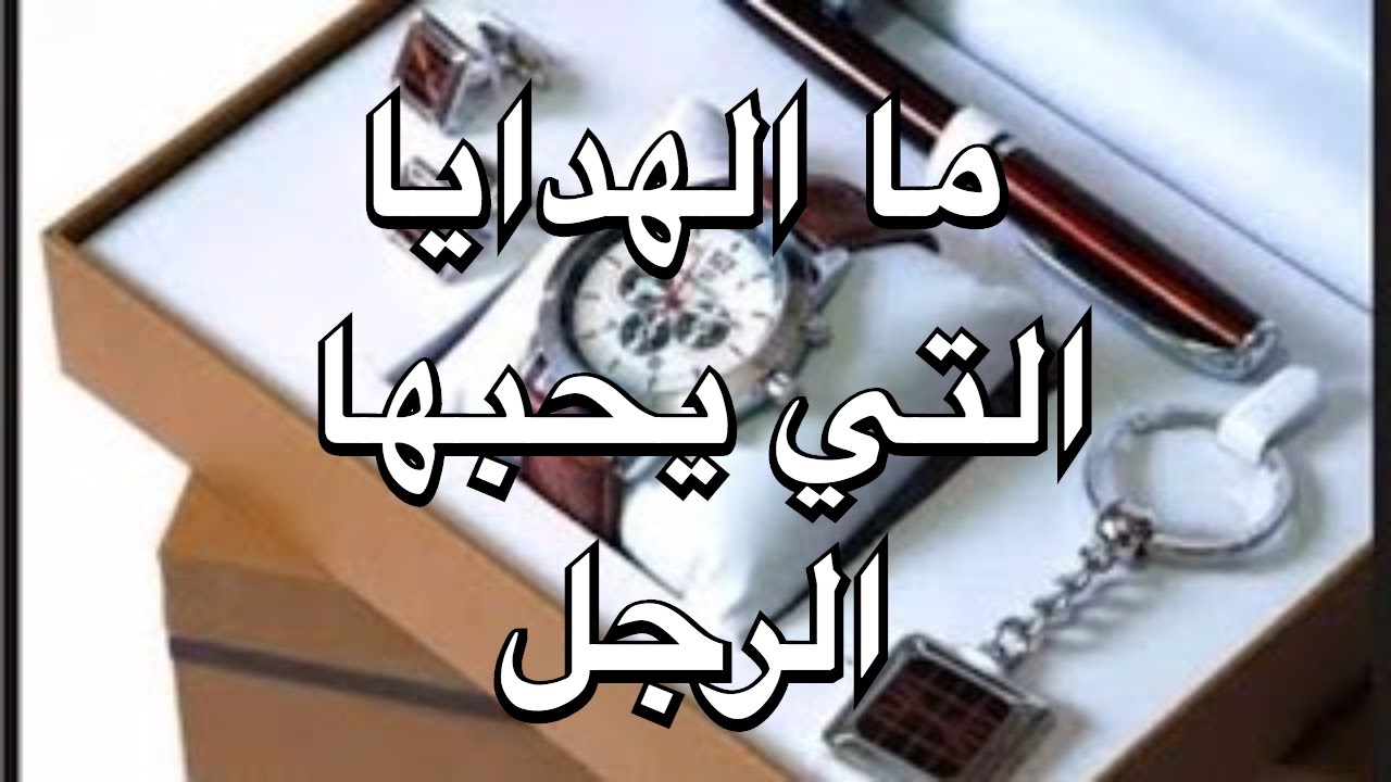 افكار هدايا للحبيب - عبر عن حبك من خلال افكار مختلفه للحبيب 582 10