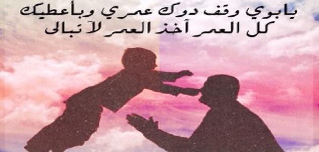 خاطره قصيره عن الاب - اقوال شعر عن الاب 484 2