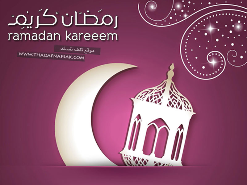 صور خلفيات لرمضان - رمضان شهر الخير 6341 12