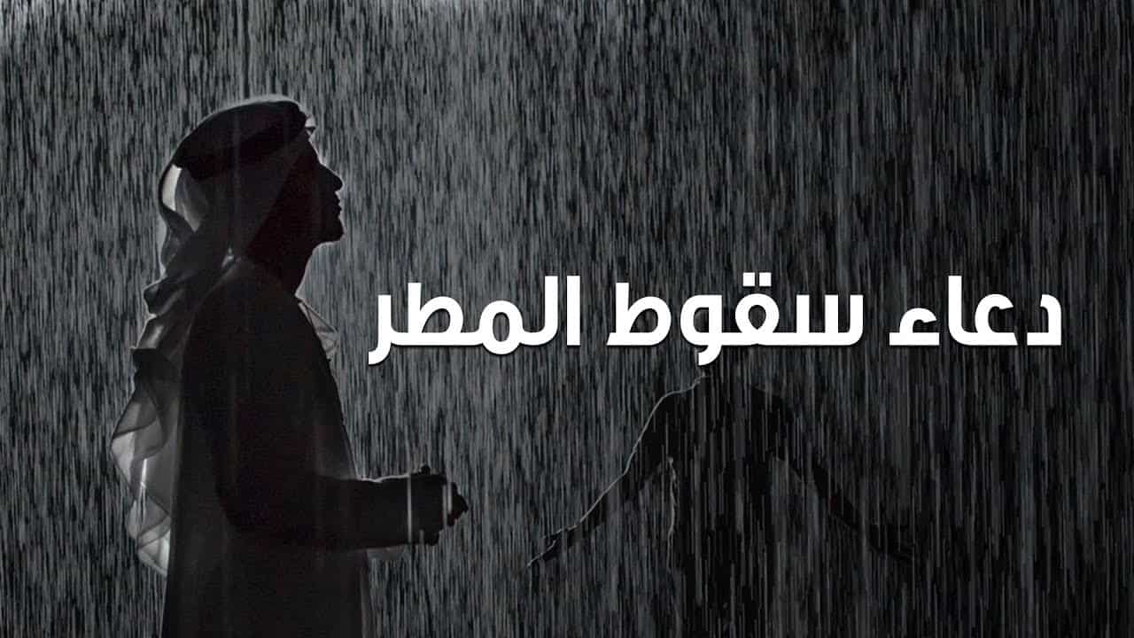 ادعية في المطر- افضل واعظم الادعيه للمطر 4219 12