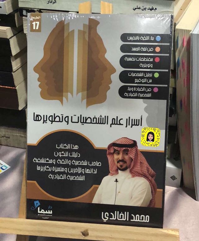 اسرار علم الشخصيات وتطويرها - افضل الكتب لتطوير الشخصية يغير حياتك تماما 194