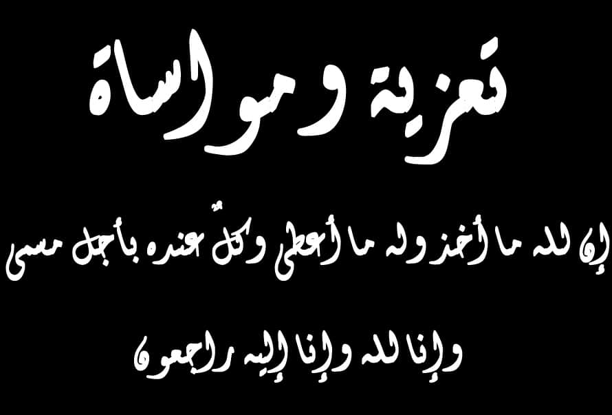 كلمات تعزية جميلة - كلمات تعذية ومواساة 1209 12