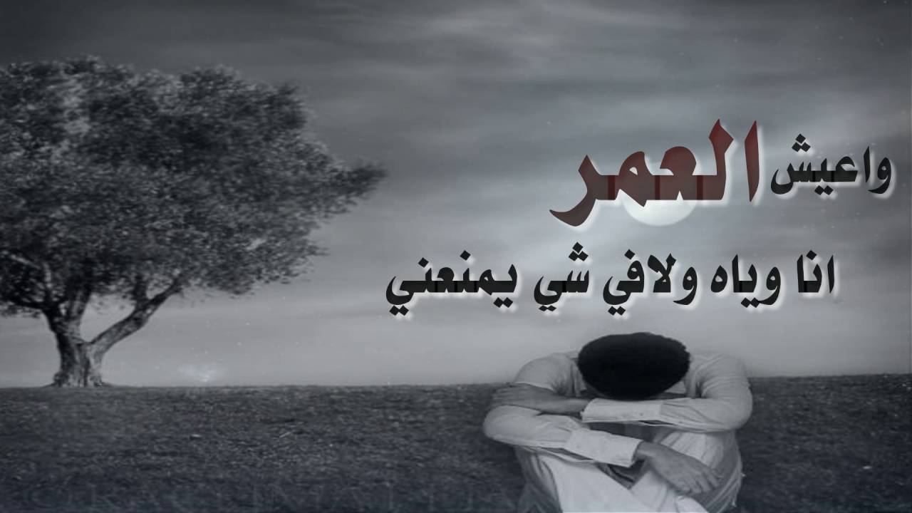 شعر حزين كلمات - كلمات تبكى القلب وتعصره الما 1746 5