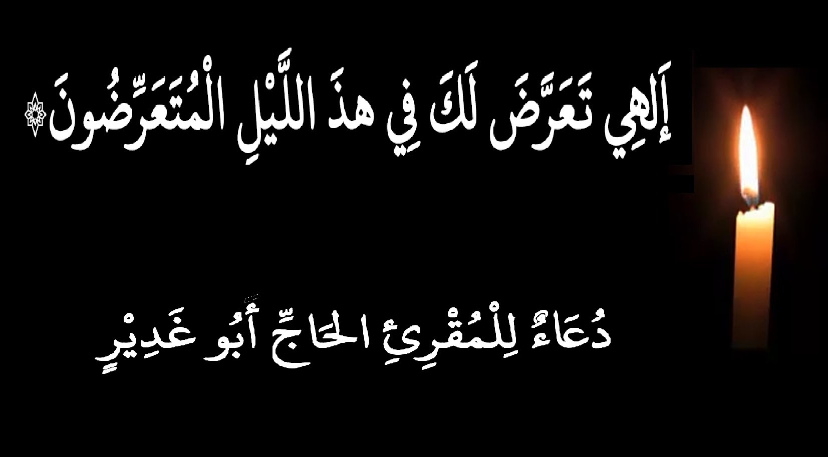 فضل الدعاء في اخر الليل ،دعاء اخر الليل قصير 5337 15