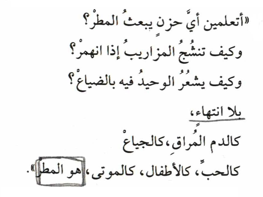 شعر المطر والغيم - اجمل ما قيل فى المطر 1795 7