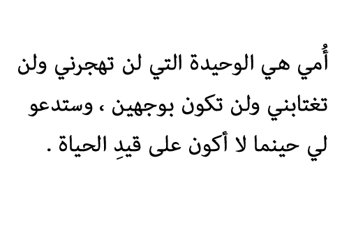 شعر مكتوب عن الام - صور معبرة وكلمات عن الام 1013 1