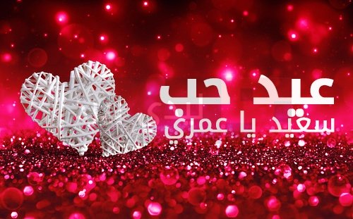 صور رومانسية لعيد الحب - رمزيات حب مميزة 6156 1